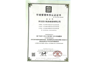ISO14001环境管理体系认证书